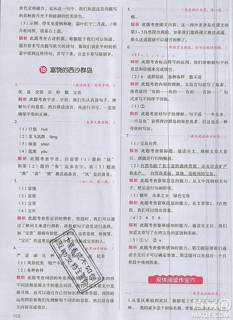 2019年一本我愛寫作業(yè)小學語文三年級上冊人教版參考答案