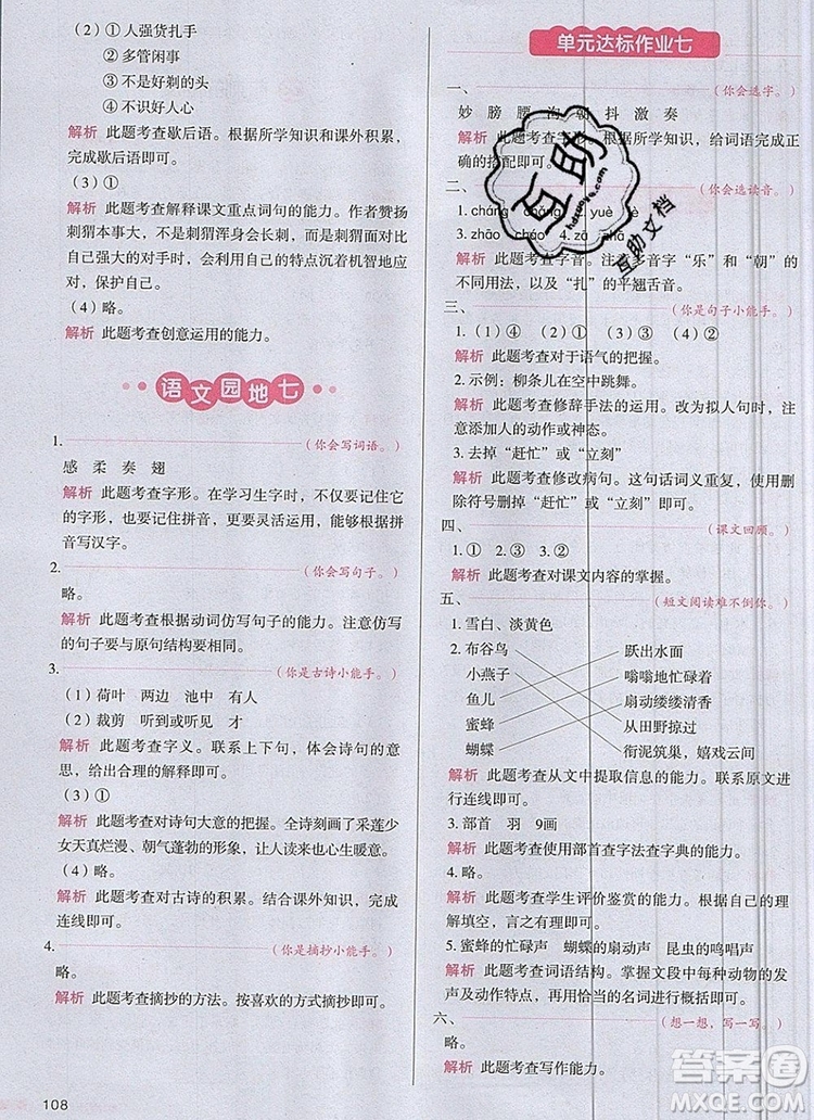 2019年一本我愛寫作業(yè)小學語文三年級上冊人教版參考答案