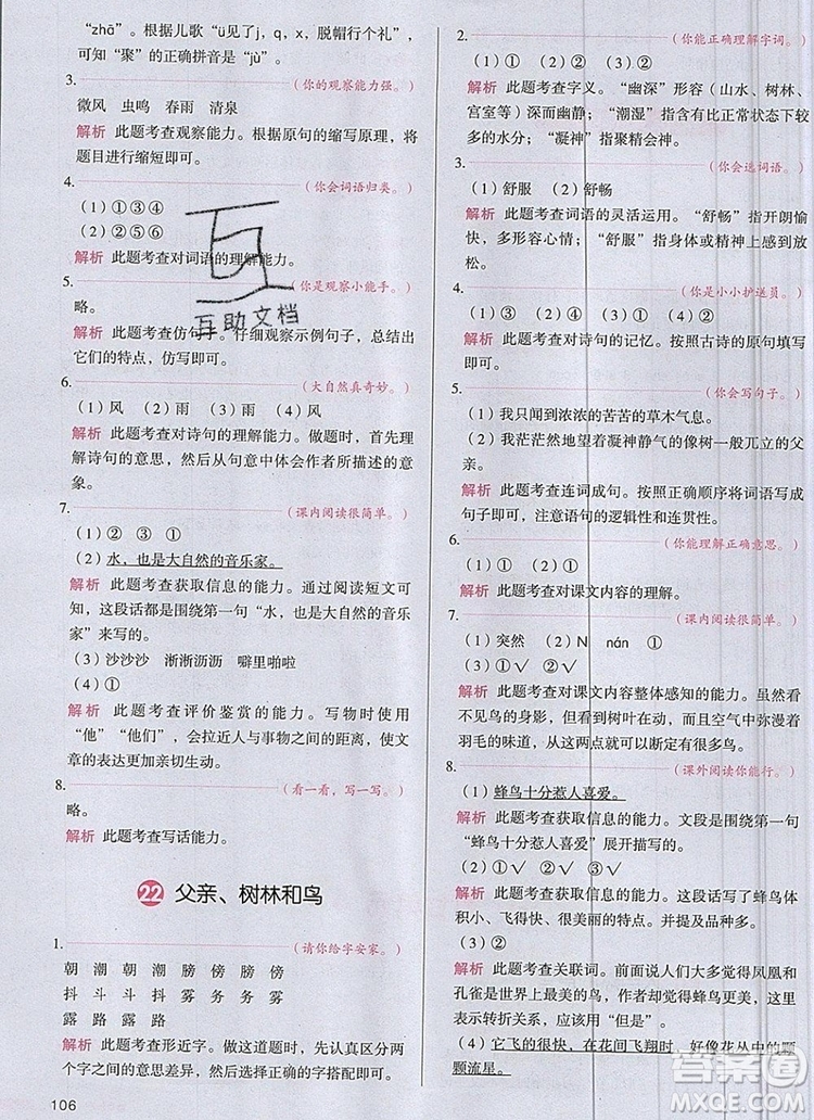 2019年一本我愛寫作業(yè)小學語文三年級上冊人教版參考答案