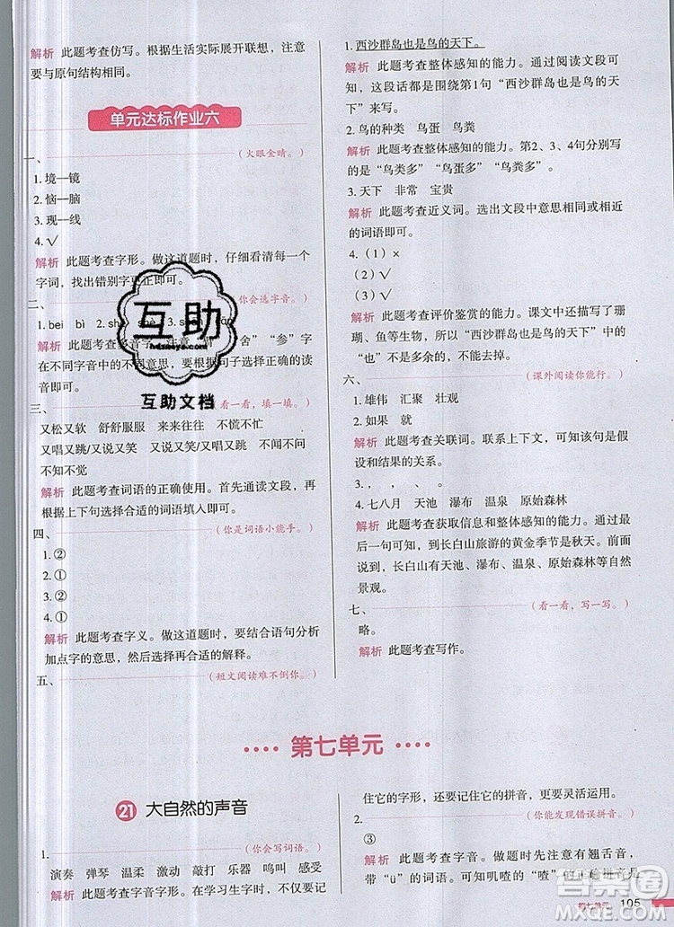 2019年一本我愛寫作業(yè)小學語文三年級上冊人教版參考答案