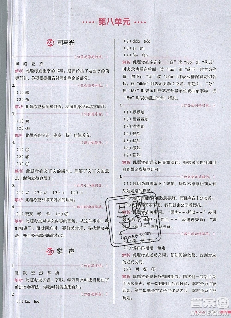 2019年一本我愛寫作業(yè)小學語文三年級上冊人教版參考答案