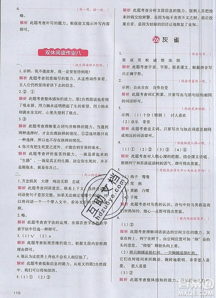 2019年一本我愛寫作業(yè)小學語文三年級上冊人教版參考答案