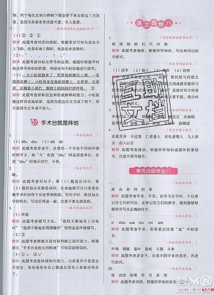 2019年一本我愛寫作業(yè)小學語文三年級上冊人教版參考答案