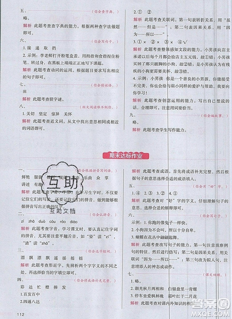 2019年一本我愛寫作業(yè)小學語文三年級上冊人教版參考答案