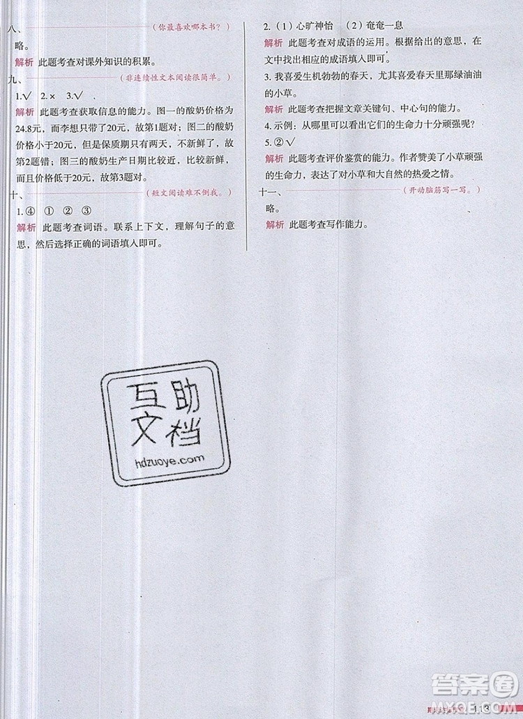 2019年一本我愛寫作業(yè)小學語文三年級上冊人教版參考答案