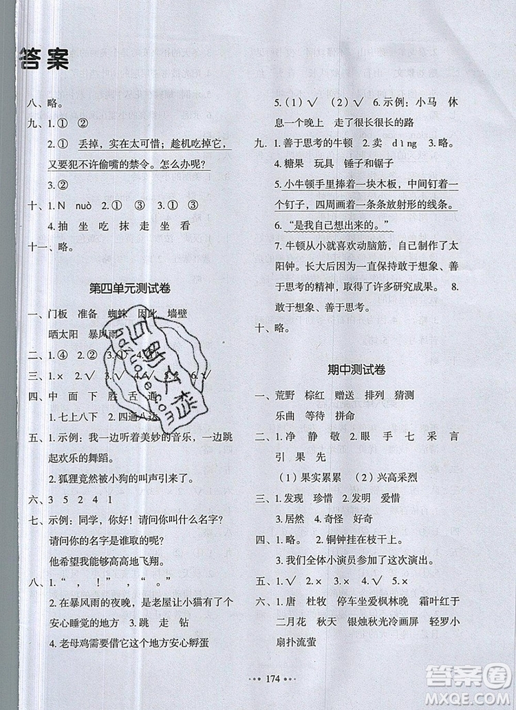 2019年一本我愛寫作業(yè)小學語文三年級上冊人教版參考答案