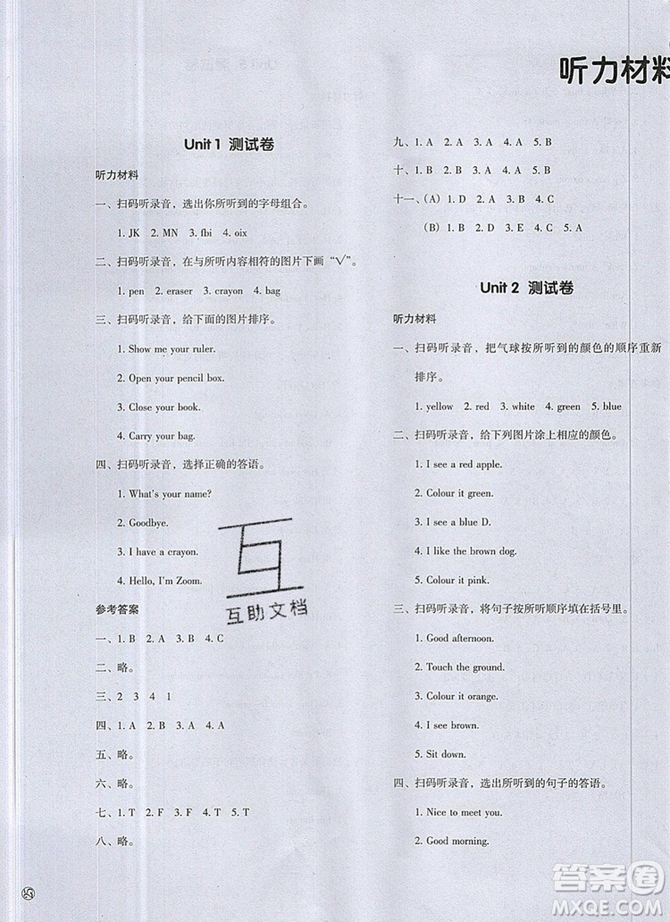 2019年一本我愛寫作業(yè)小學(xué)英語三年級(jí)上冊(cè)人教PEP版參考答案