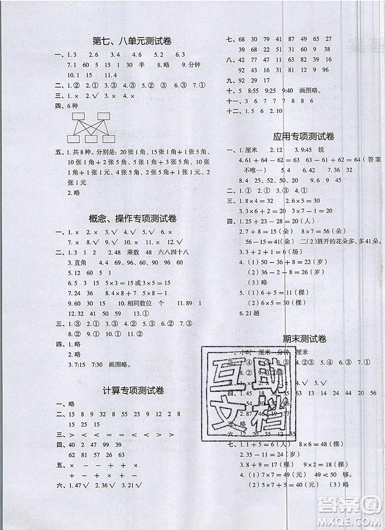 2019年一本我愛寫作業(yè)小學(xué)數(shù)學(xué)二年級上冊人教版參考答案