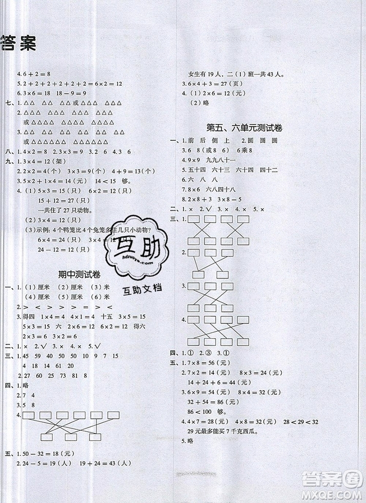 2019年一本我愛寫作業(yè)小學(xué)數(shù)學(xué)二年級上冊人教版參考答案