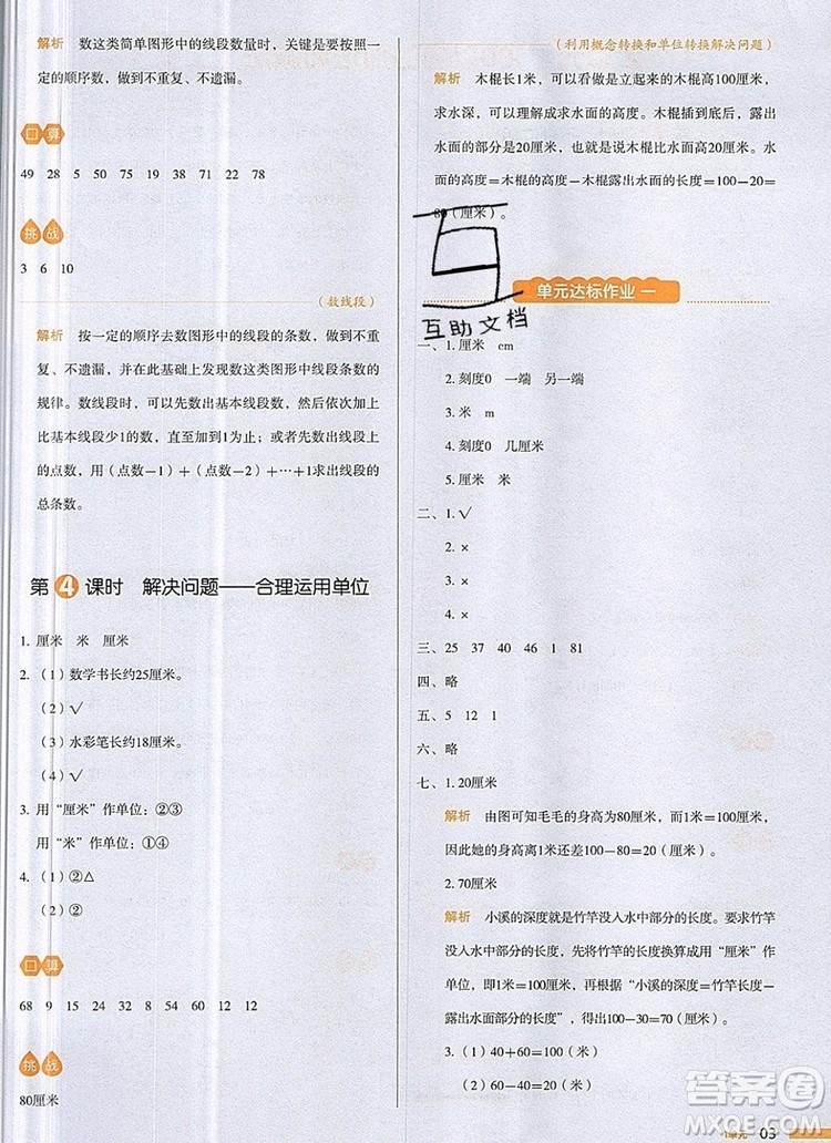 2019年一本我愛寫作業(yè)小學(xué)數(shù)學(xué)二年級上冊人教版參考答案