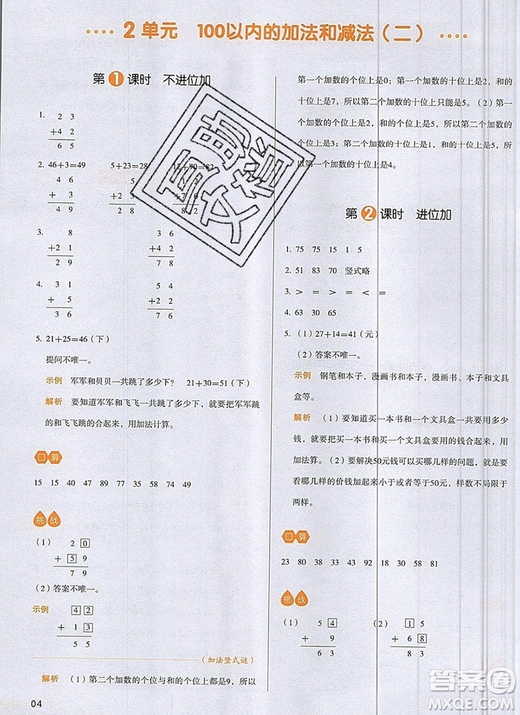 2019年一本我愛寫作業(yè)小學(xué)數(shù)學(xué)二年級上冊人教版參考答案