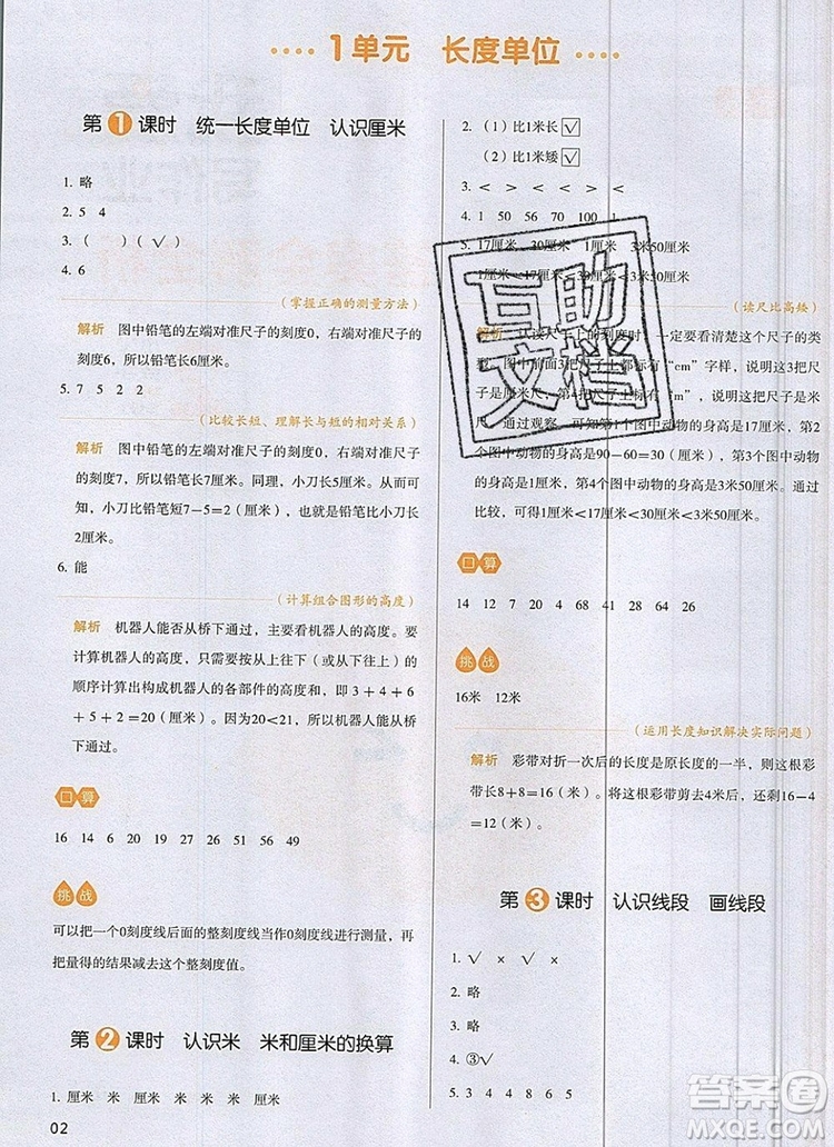 2019年一本我愛寫作業(yè)小學(xué)數(shù)學(xué)二年級上冊人教版參考答案