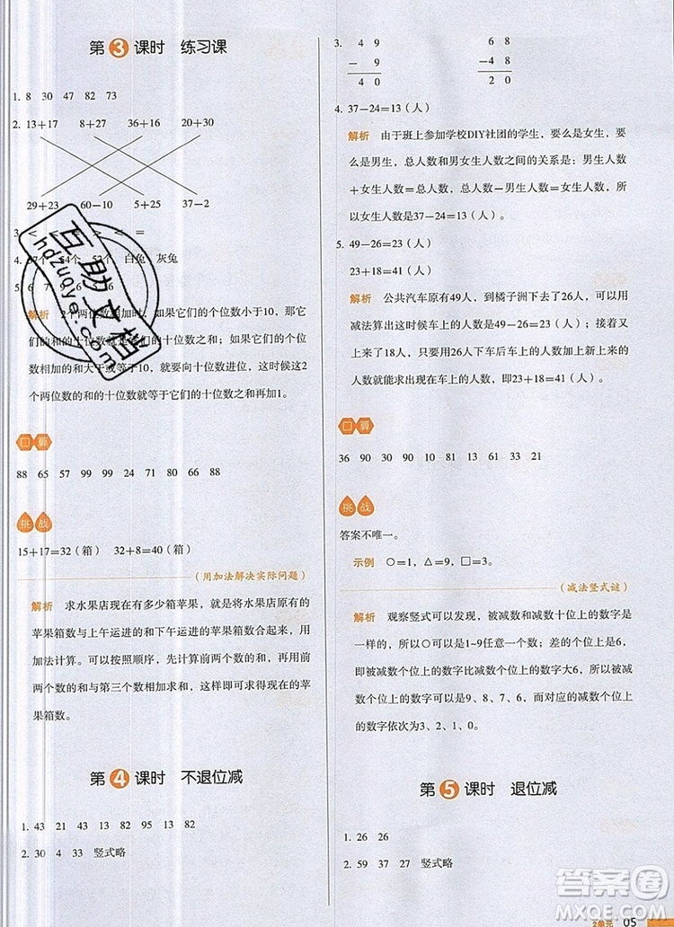 2019年一本我愛寫作業(yè)小學(xué)數(shù)學(xué)二年級上冊人教版參考答案