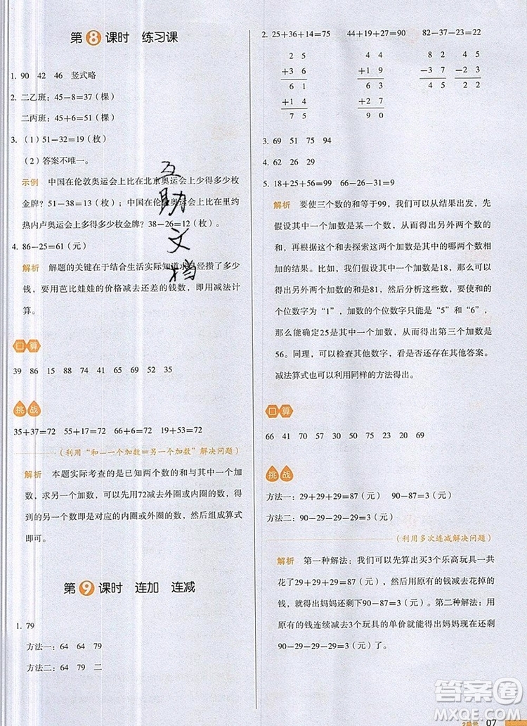 2019年一本我愛寫作業(yè)小學(xué)數(shù)學(xué)二年級上冊人教版參考答案