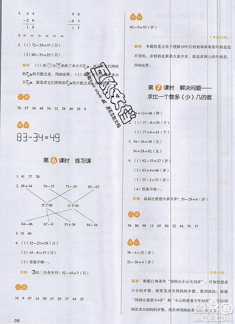 2019年一本我愛寫作業(yè)小學(xué)數(shù)學(xué)二年級上冊人教版參考答案