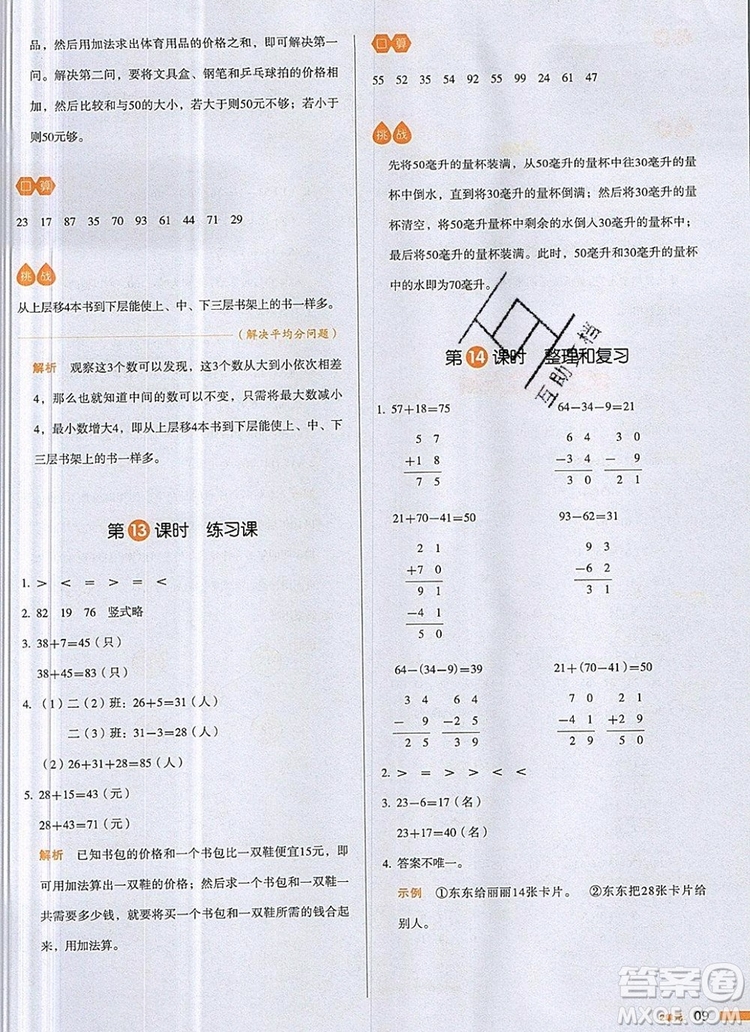 2019年一本我愛寫作業(yè)小學(xué)數(shù)學(xué)二年級上冊人教版參考答案