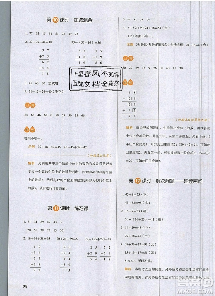 2019年一本我愛寫作業(yè)小學(xué)數(shù)學(xué)二年級上冊人教版參考答案