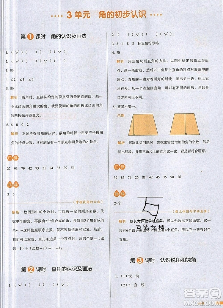 2019年一本我愛寫作業(yè)小學(xué)數(shù)學(xué)二年級上冊人教版參考答案