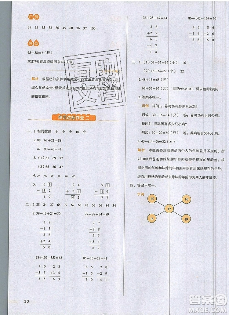 2019年一本我愛寫作業(yè)小學(xué)數(shù)學(xué)二年級上冊人教版參考答案