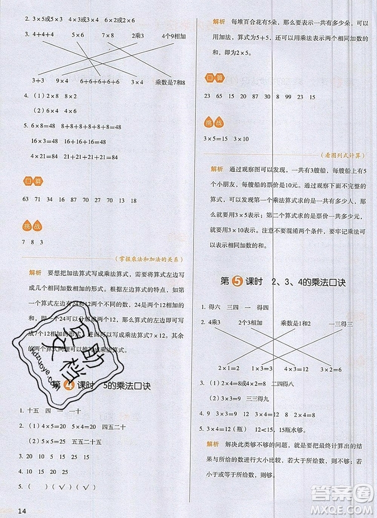 2019年一本我愛寫作業(yè)小學(xué)數(shù)學(xué)二年級上冊人教版參考答案