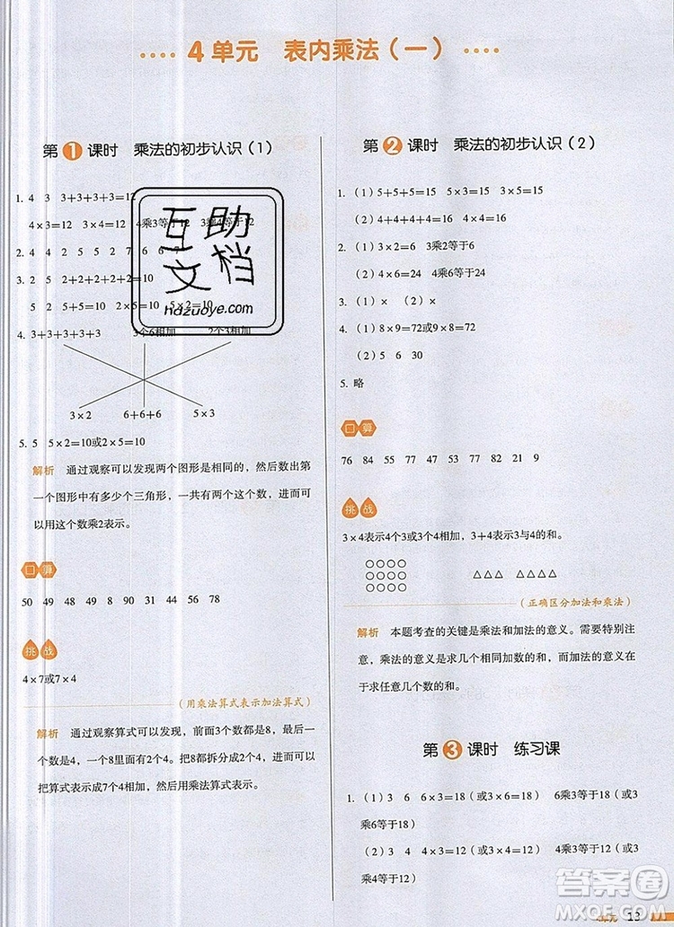 2019年一本我愛寫作業(yè)小學(xué)數(shù)學(xué)二年級上冊人教版參考答案