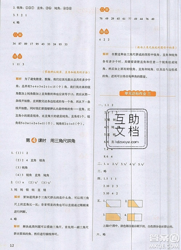 2019年一本我愛寫作業(yè)小學(xué)數(shù)學(xué)二年級上冊人教版參考答案