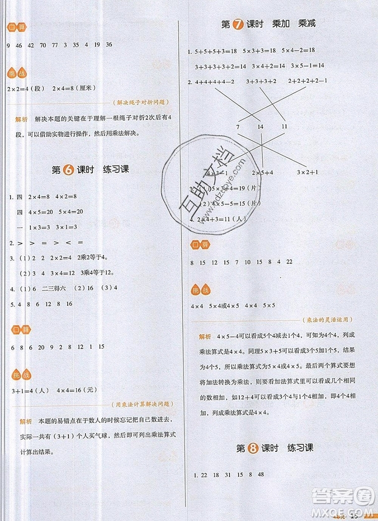 2019年一本我愛寫作業(yè)小學(xué)數(shù)學(xué)二年級上冊人教版參考答案