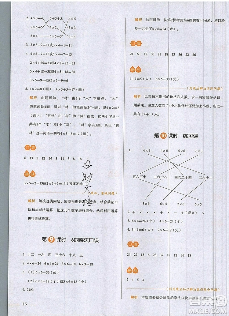 2019年一本我愛寫作業(yè)小學(xué)數(shù)學(xué)二年級上冊人教版參考答案