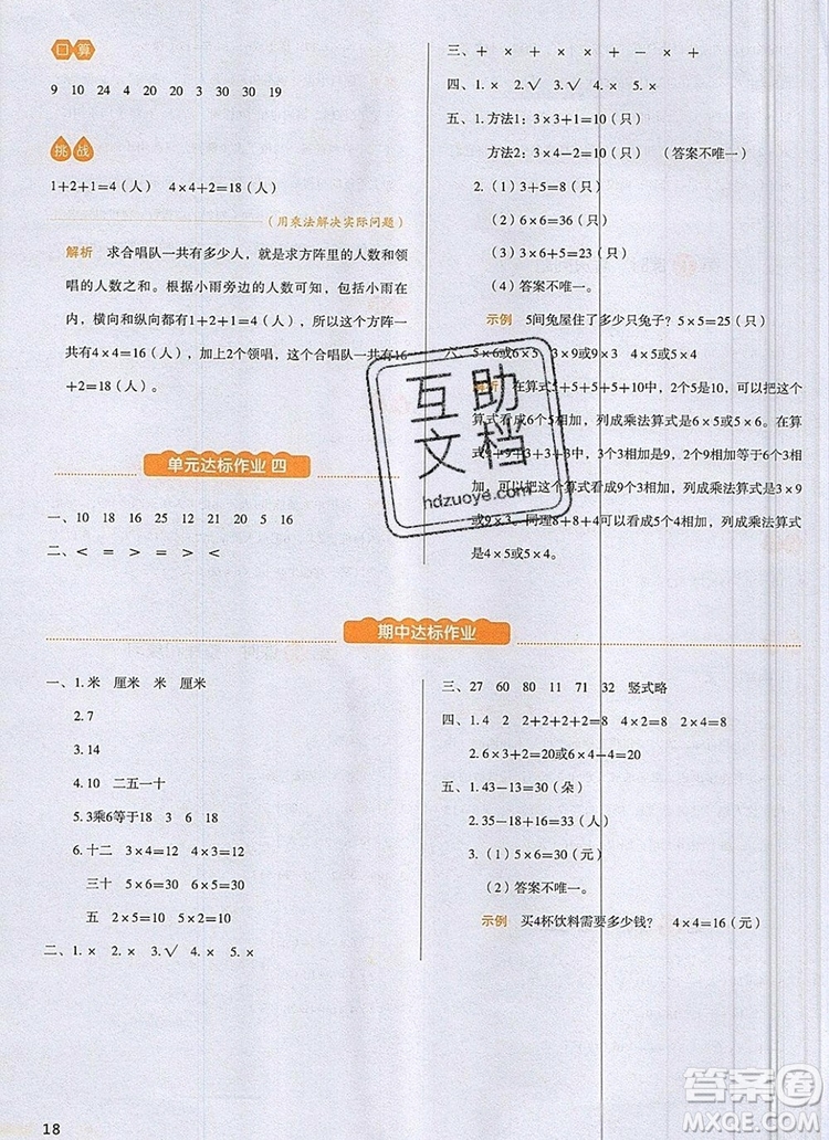 2019年一本我愛寫作業(yè)小學(xué)數(shù)學(xué)二年級上冊人教版參考答案