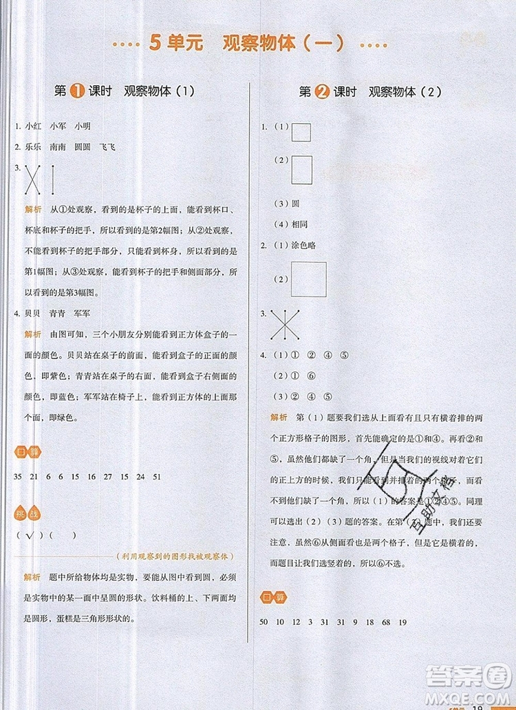 2019年一本我愛寫作業(yè)小學(xué)數(shù)學(xué)二年級上冊人教版參考答案