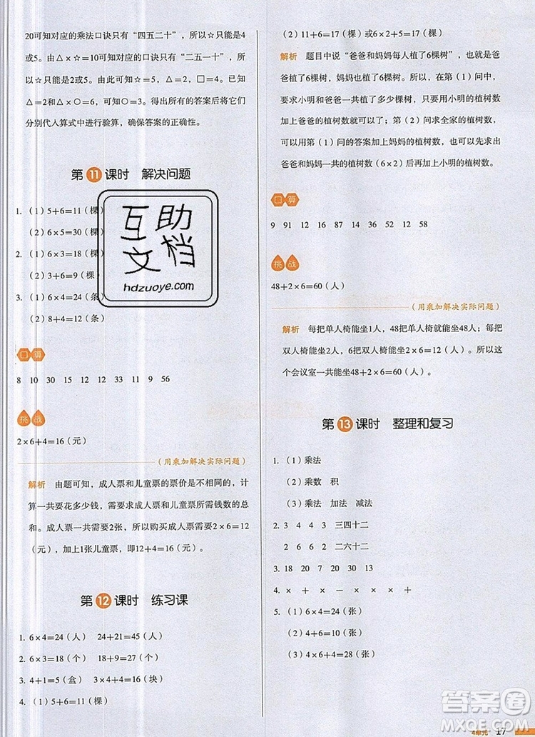 2019年一本我愛寫作業(yè)小學(xué)數(shù)學(xué)二年級上冊人教版參考答案