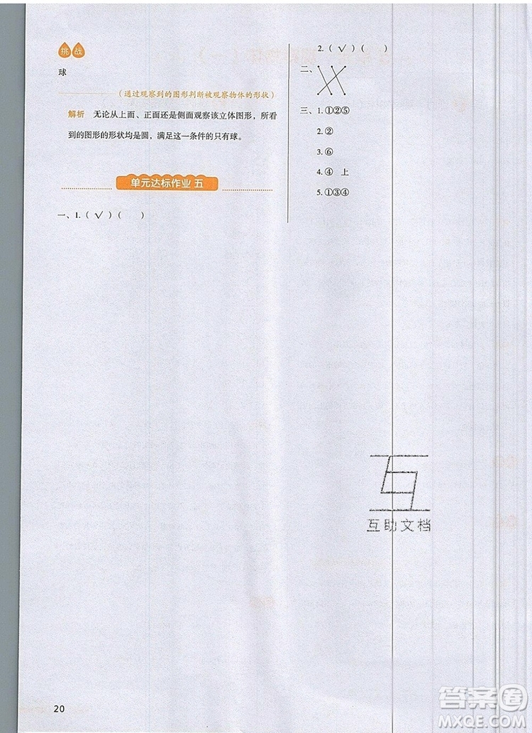 2019年一本我愛寫作業(yè)小學(xué)數(shù)學(xué)二年級上冊人教版參考答案