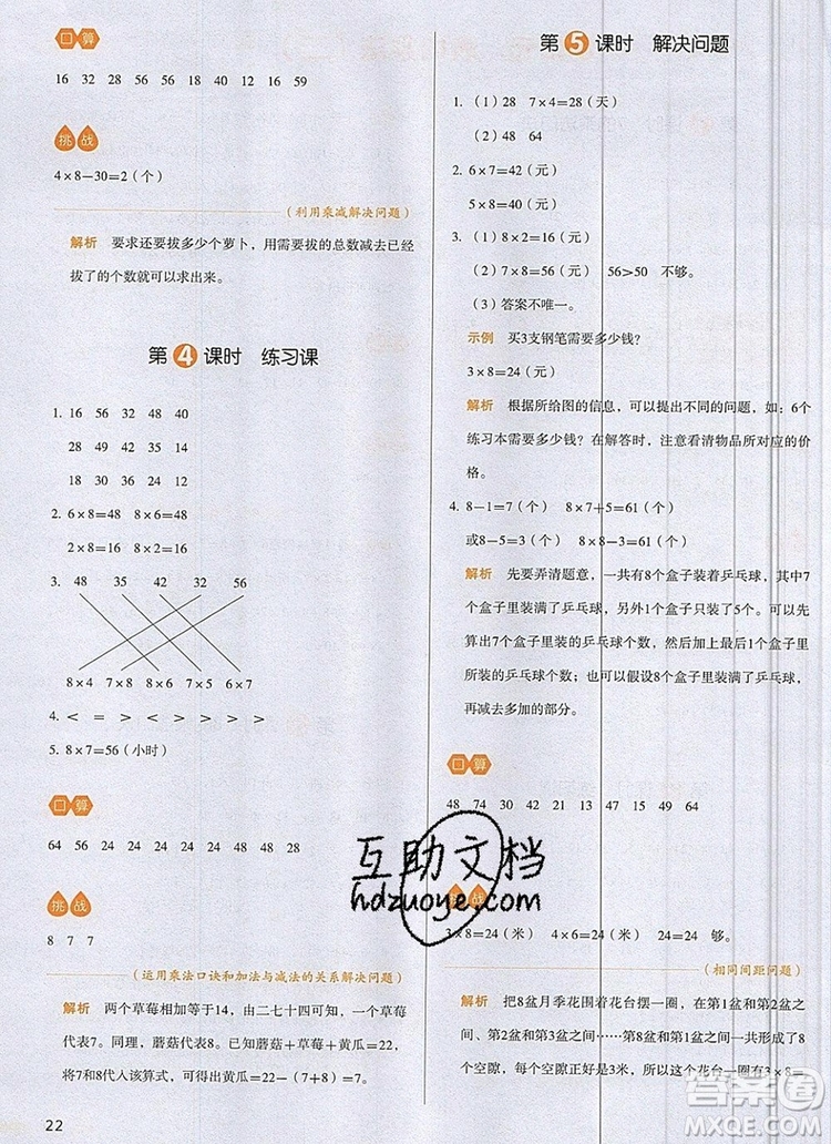 2019年一本我愛寫作業(yè)小學(xué)數(shù)學(xué)二年級上冊人教版參考答案