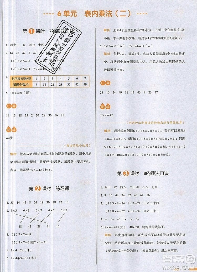 2019年一本我愛寫作業(yè)小學(xué)數(shù)學(xué)二年級上冊人教版參考答案