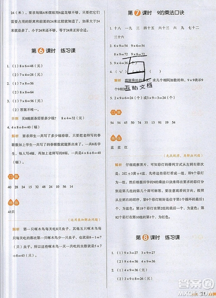 2019年一本我愛寫作業(yè)小學(xué)數(shù)學(xué)二年級上冊人教版參考答案