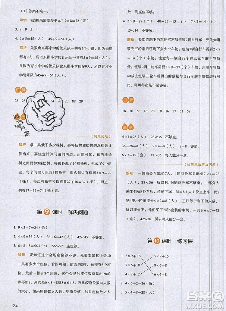 2019年一本我愛寫作業(yè)小學(xué)數(shù)學(xué)二年級上冊人教版參考答案