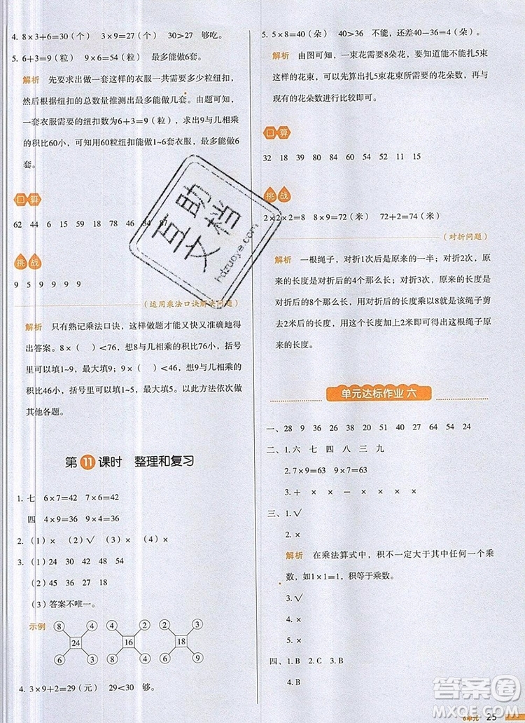 2019年一本我愛寫作業(yè)小學(xué)數(shù)學(xué)二年級上冊人教版參考答案