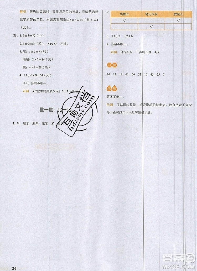 2019年一本我愛寫作業(yè)小學(xué)數(shù)學(xué)二年級上冊人教版參考答案