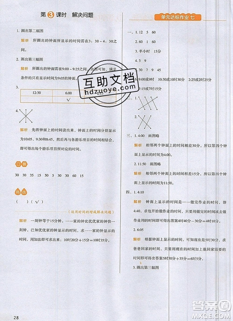 2019年一本我愛寫作業(yè)小學(xué)數(shù)學(xué)二年級上冊人教版參考答案