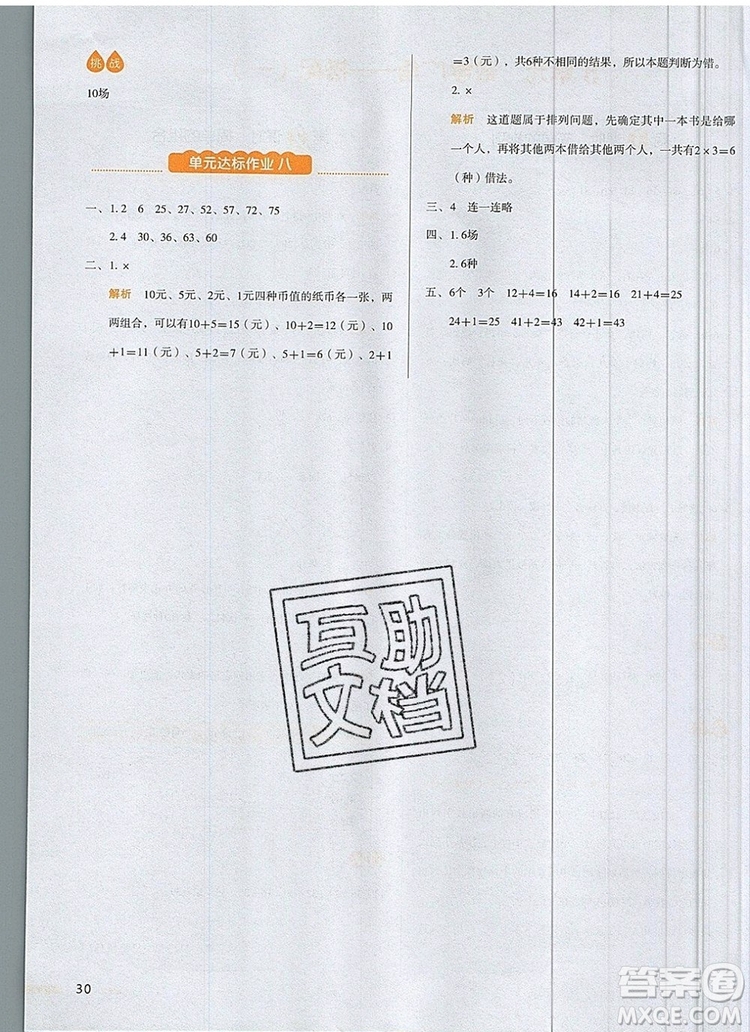 2019年一本我愛寫作業(yè)小學(xué)數(shù)學(xué)二年級上冊人教版參考答案