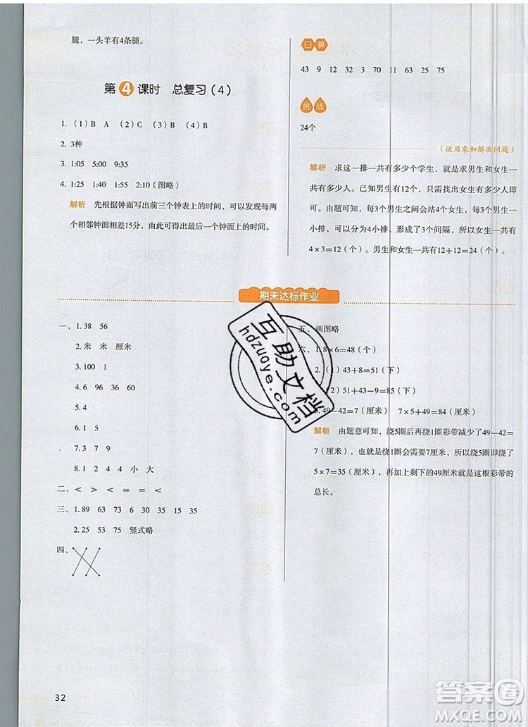 2019年一本我愛寫作業(yè)小學(xué)數(shù)學(xué)二年級上冊人教版參考答案