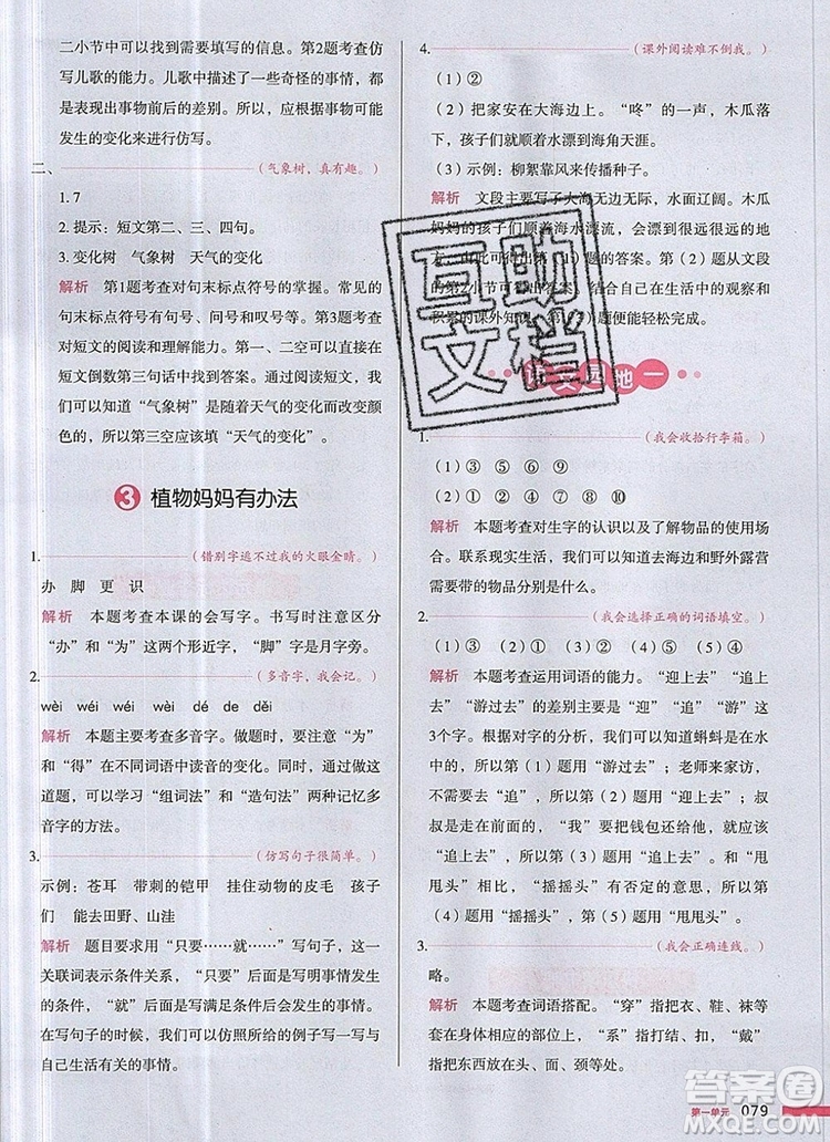 2019年一本我愛寫作業(yè)小學語文二年級上冊人教版參考答案