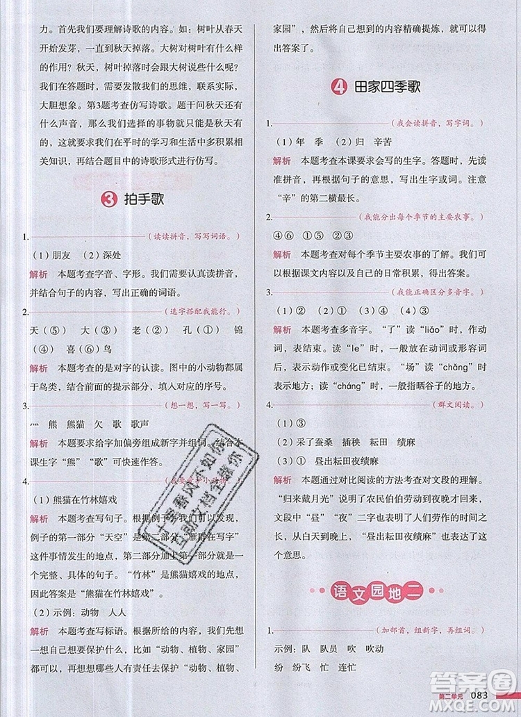 2019年一本我愛寫作業(yè)小學語文二年級上冊人教版參考答案