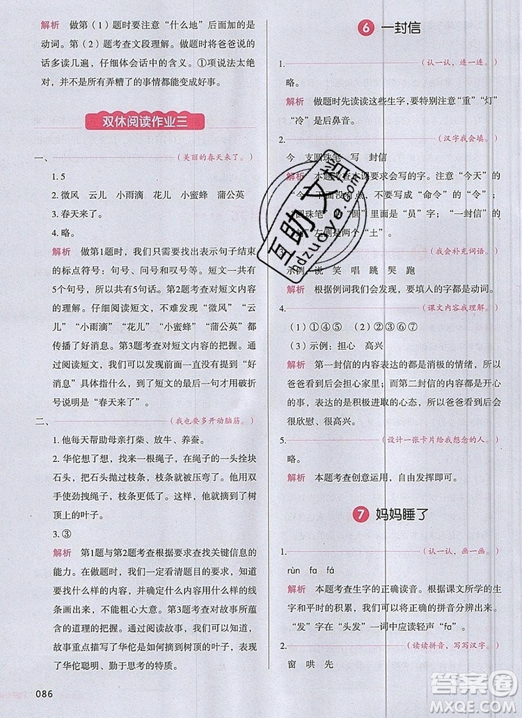 2019年一本我愛寫作業(yè)小學語文二年級上冊人教版參考答案