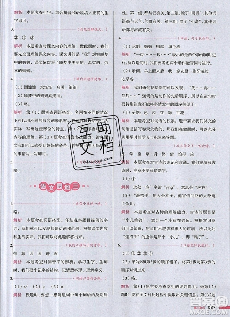 2019年一本我愛寫作業(yè)小學語文二年級上冊人教版參考答案