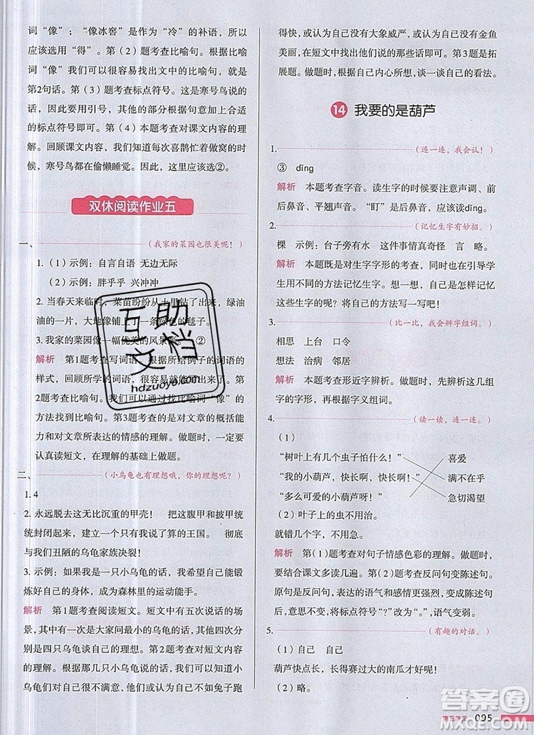 2019年一本我愛寫作業(yè)小學語文二年級上冊人教版參考答案