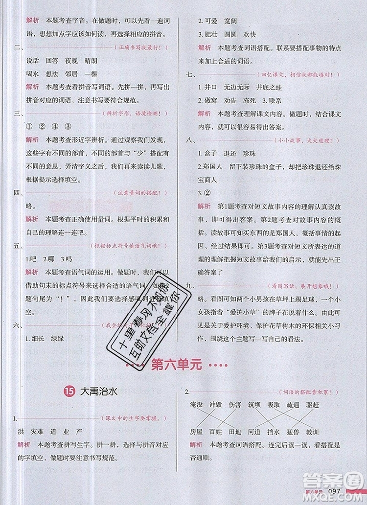 2019年一本我愛寫作業(yè)小學語文二年級上冊人教版參考答案