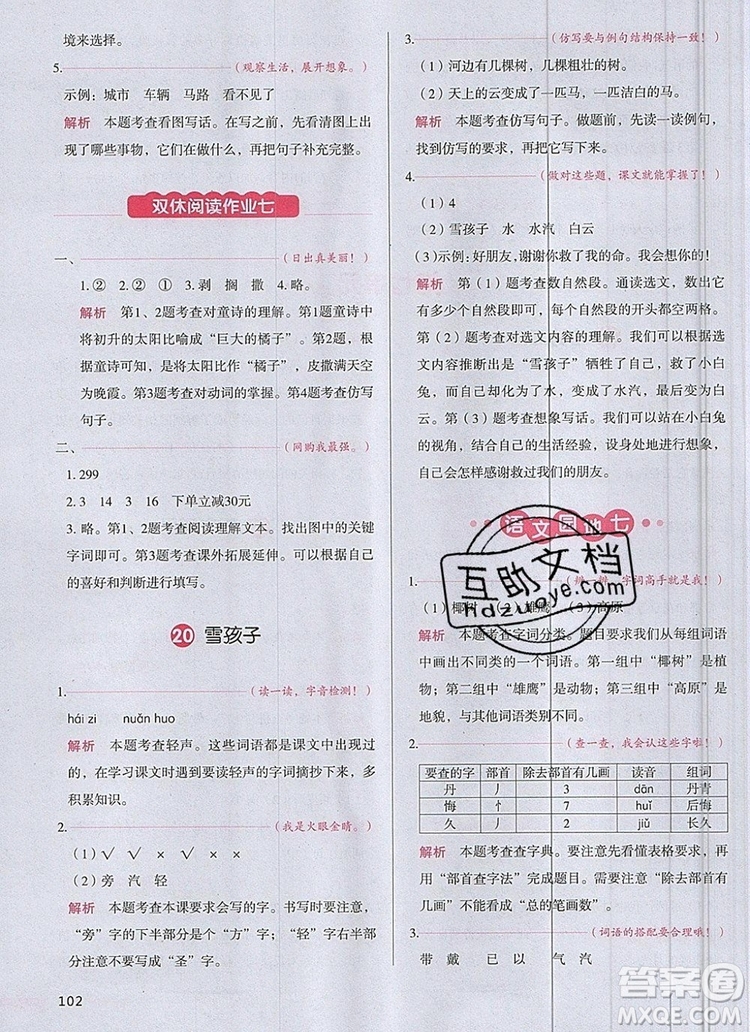 2019年一本我愛寫作業(yè)小學語文二年級上冊人教版參考答案