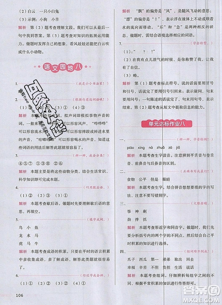 2019年一本我愛寫作業(yè)小學語文二年級上冊人教版參考答案