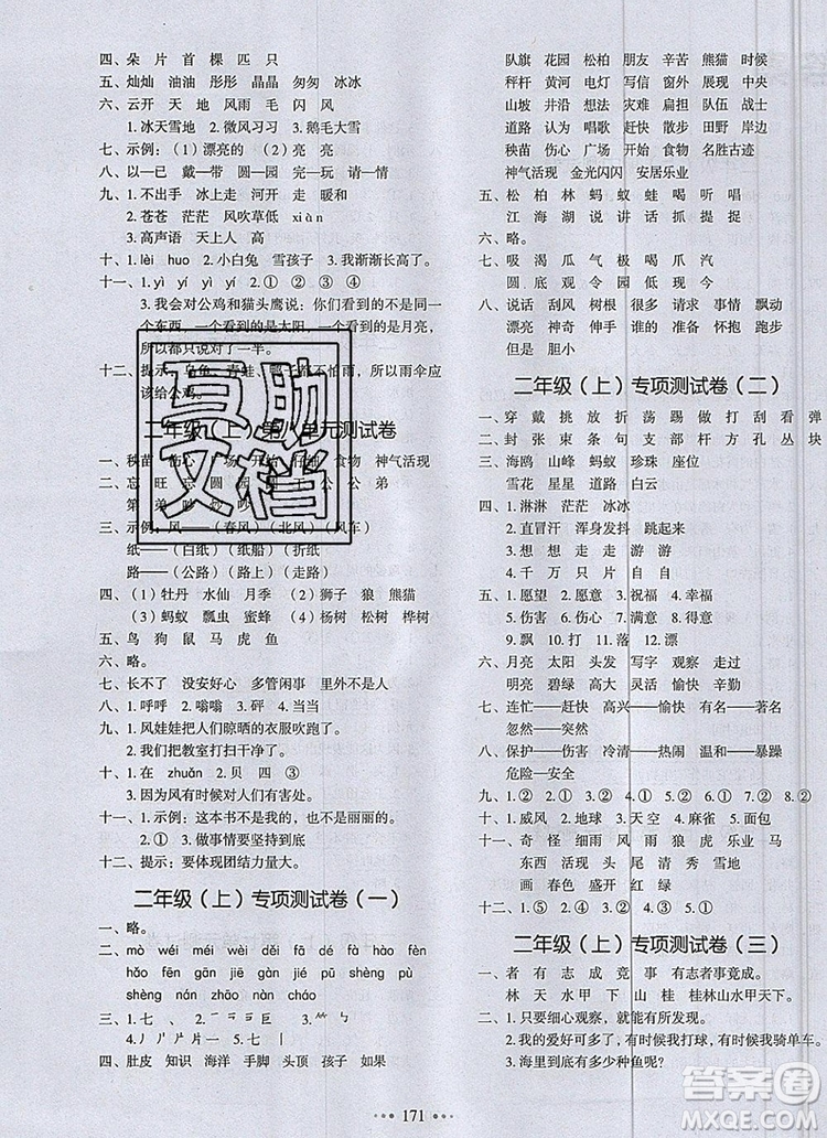 2019年一本我愛寫作業(yè)小學語文二年級上冊人教版參考答案